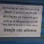 मुस्लिम व्‍यापारियों की दुकानों पर लगे पोस्‍टर, लिखा- ‘लव जिहादी खाली करे दुकान’